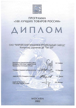 2002 100 лучших товаров России Такт