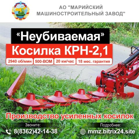 Купить КРН-2,1 от завода ОПК - косилка превращает трактор в танк